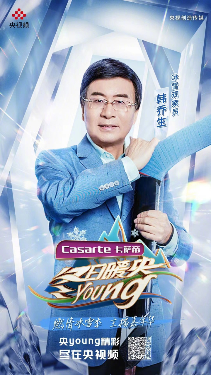 冰雪观察员韩乔生,张舒越,携手花滑世界冠军张丹一同助力"冰之战"!