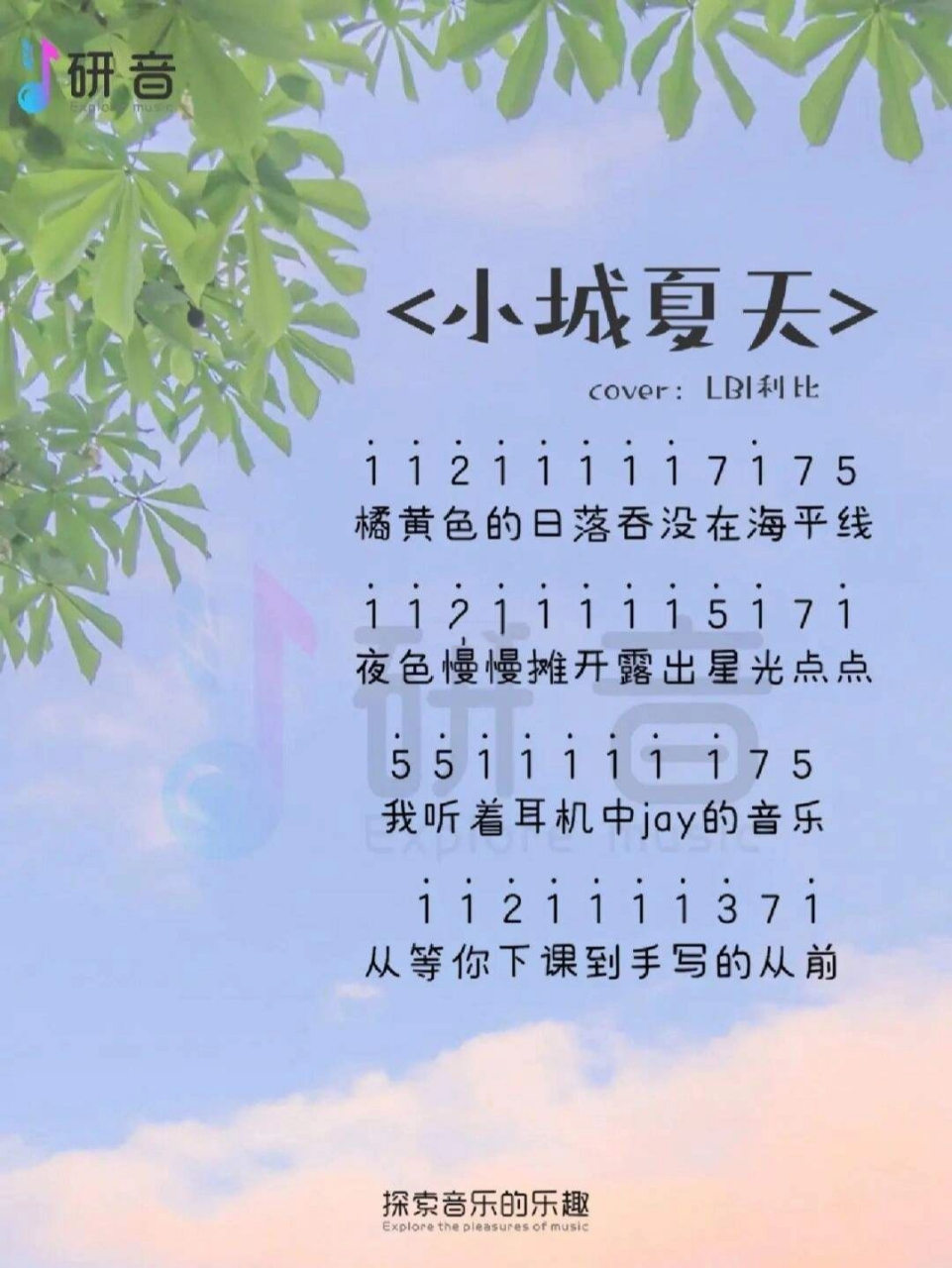 《小城夏天》簡譜 《小城夏天》簡譜