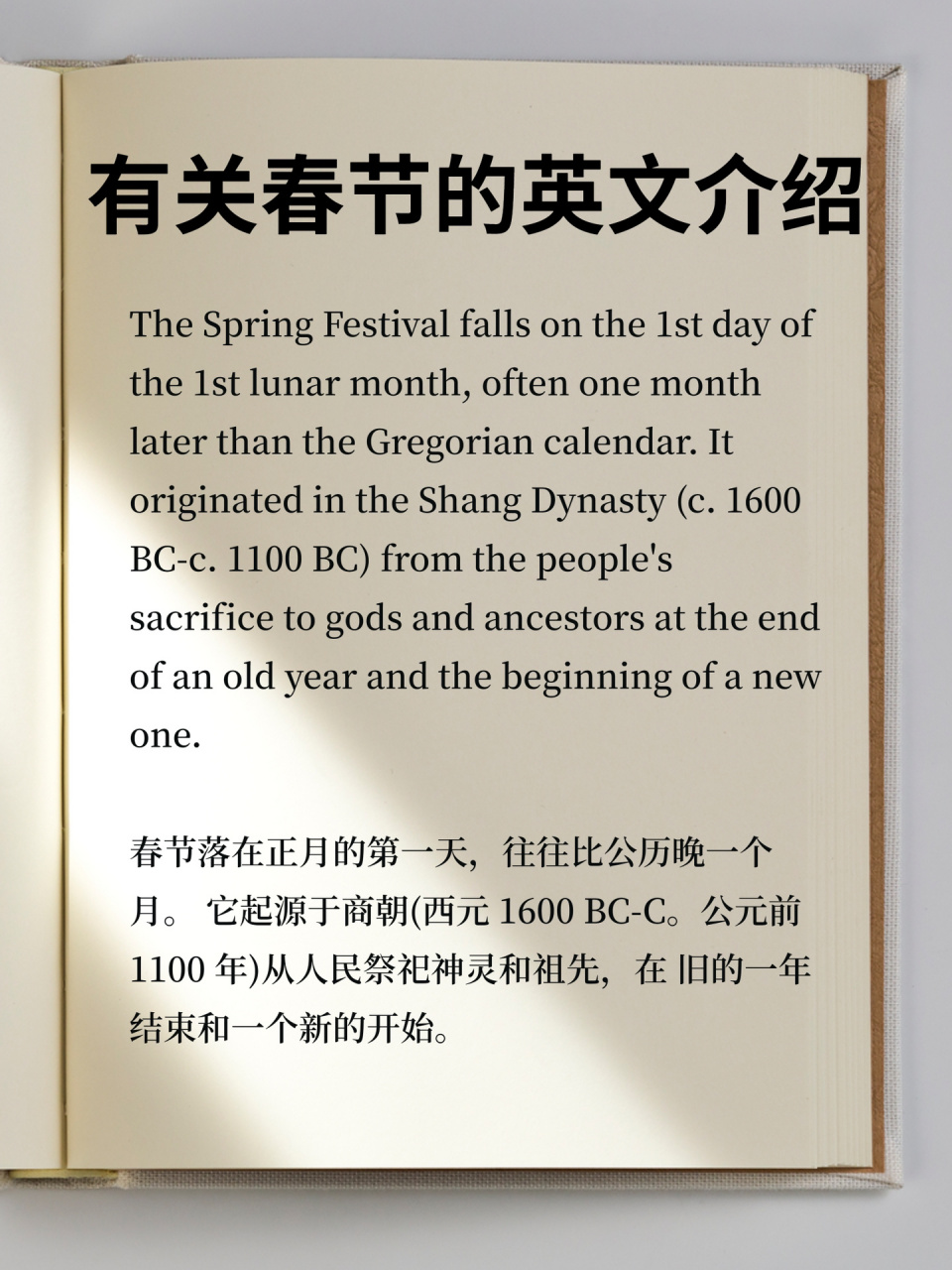 英语写作素材之有关春节96的英文描述!06 英语怎么介绍春节?