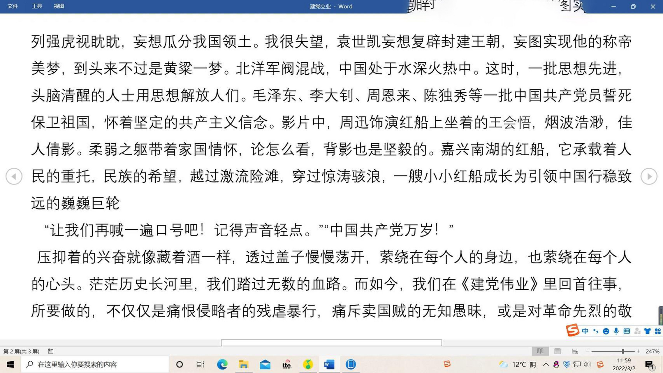 《建党伟业》观后感(无遮挡版) 冲呀!