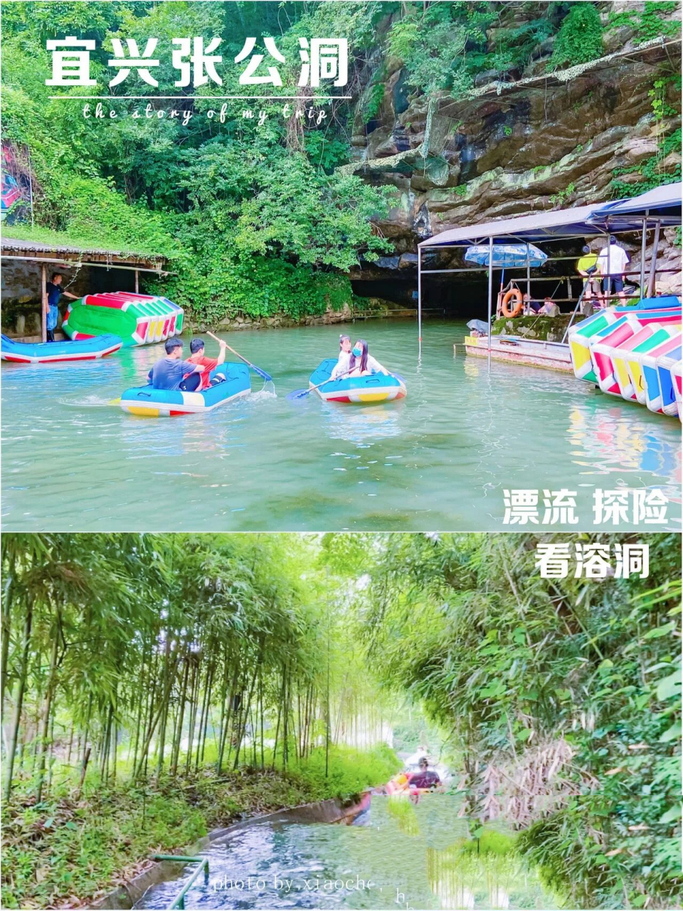 那就约上三两好友,带上诺诗兰速干衣裤,防晒衣帽,到张公洞来漂流吧.