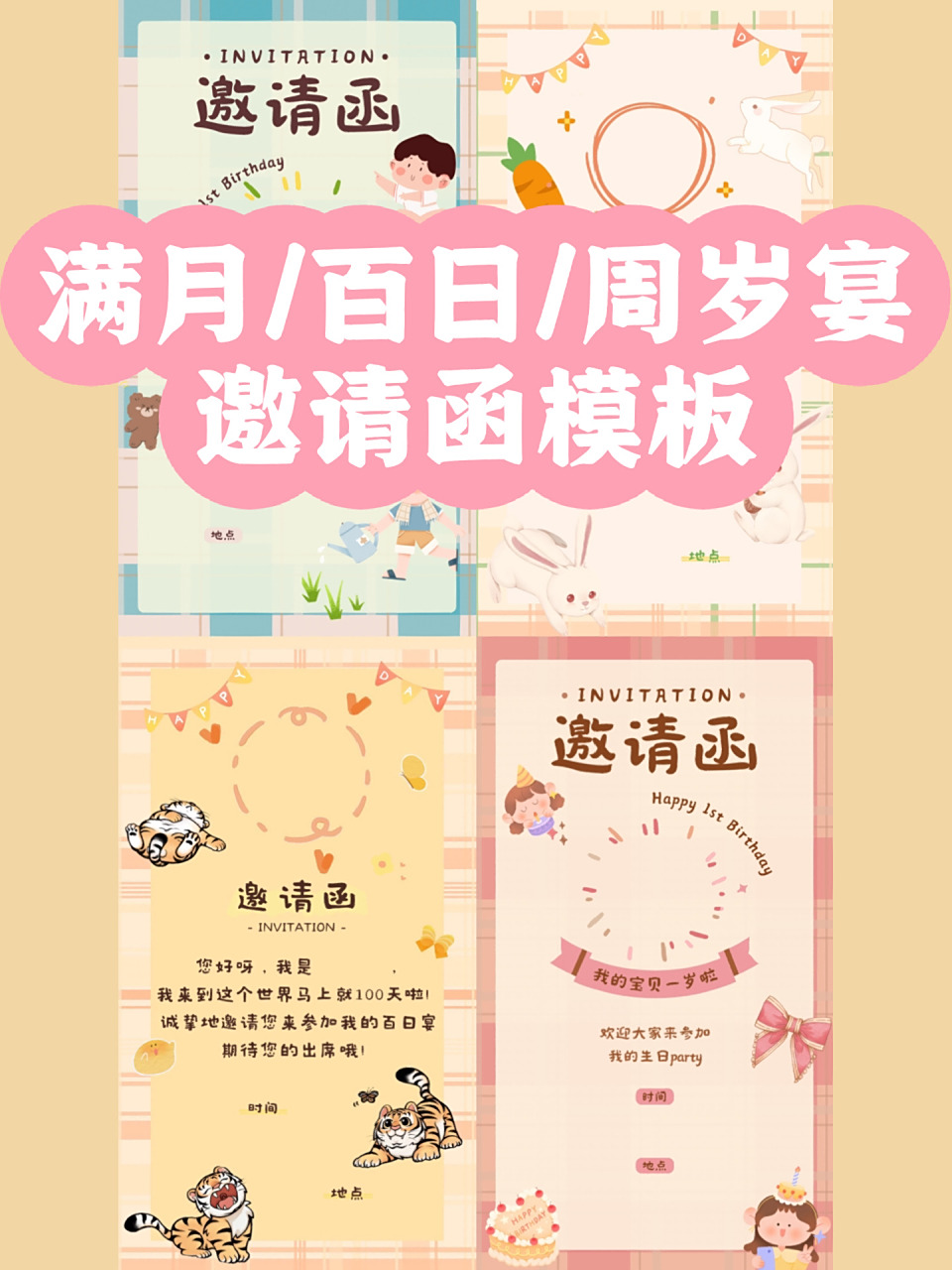 👶🏻满月周岁百日宴邀请函 附邀请文案 宝宝百日酒,满月酒,周岁酒