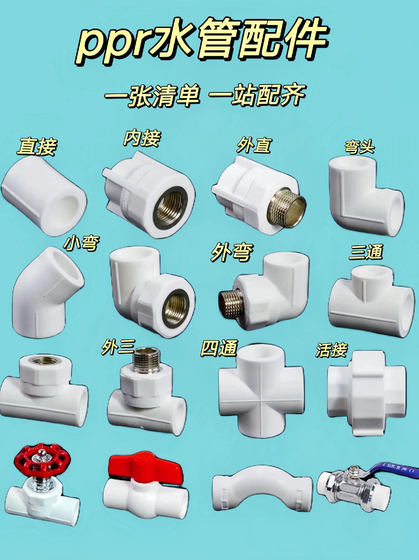 ppr水管配件 一张清单一站配齐