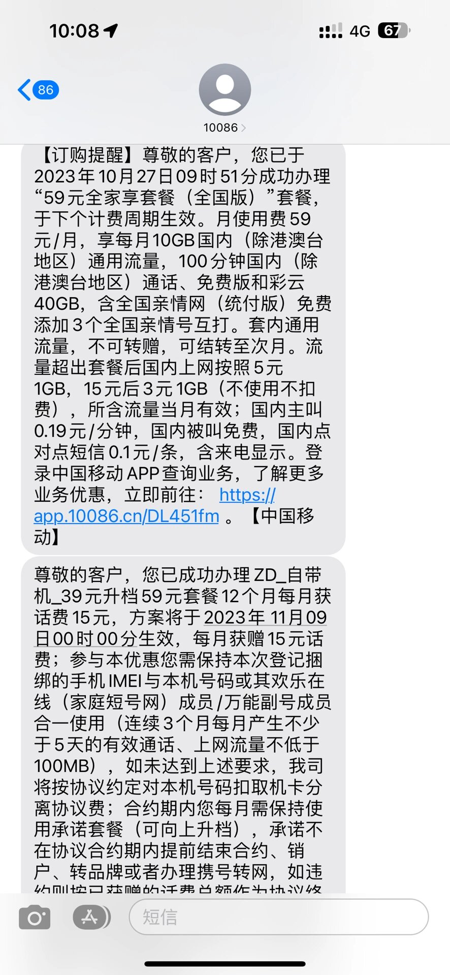 异地发短信到10086收费吗是真的吗