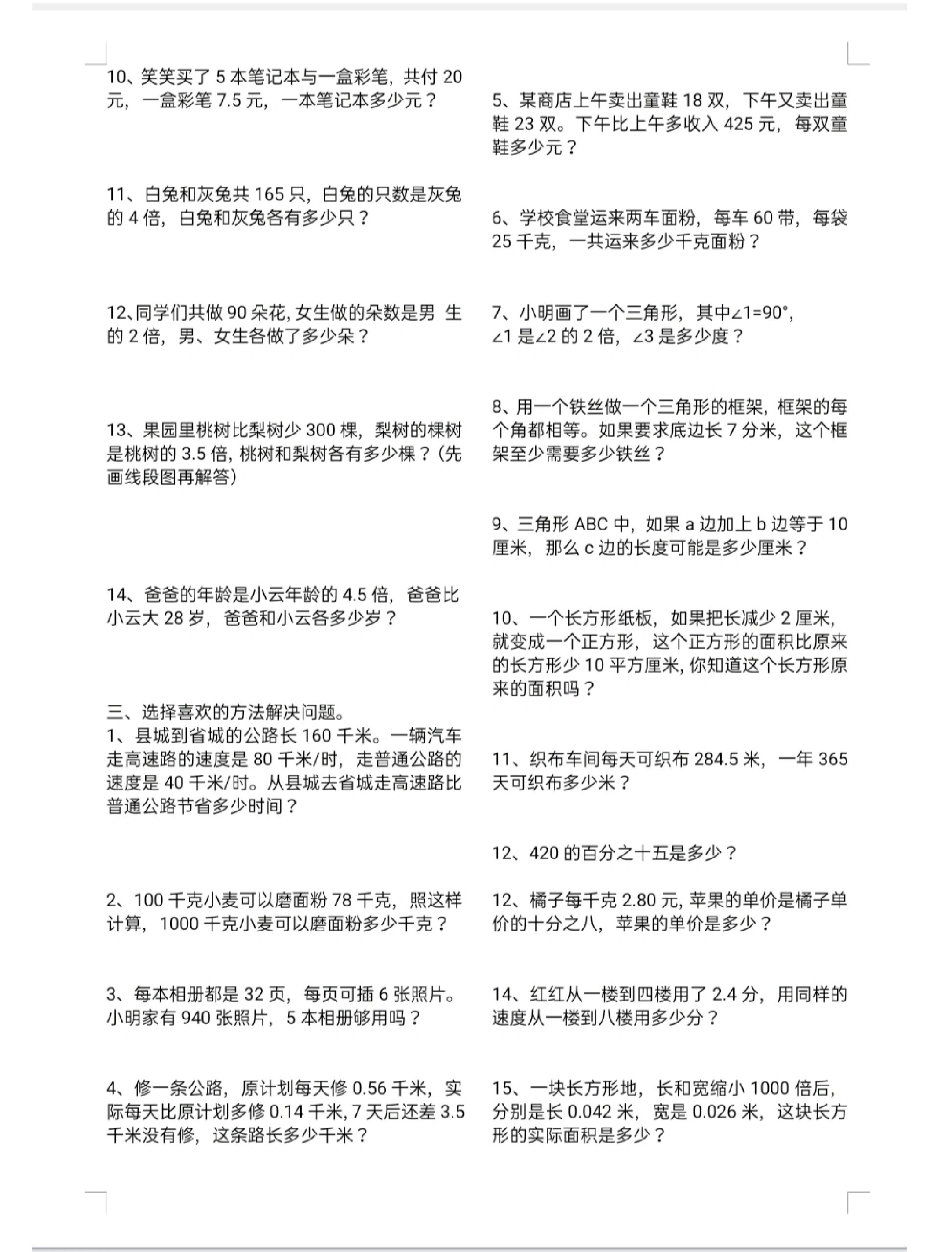 四年级解决问题 数学图片