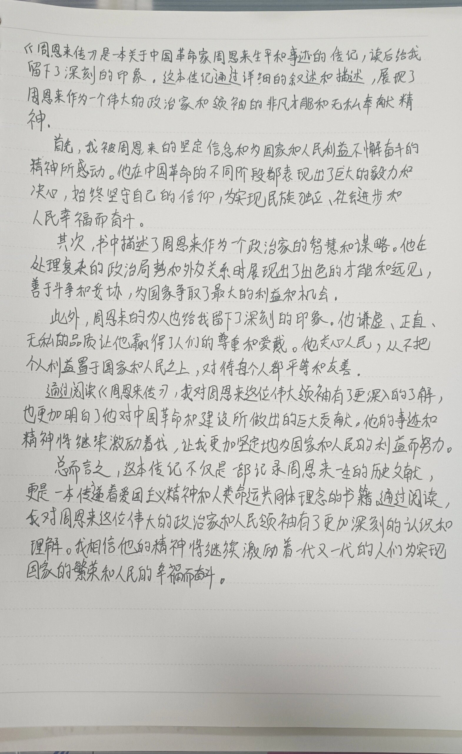 人物传记怎么写模板同学篇(人物传记怎么写模板同学篇作文)