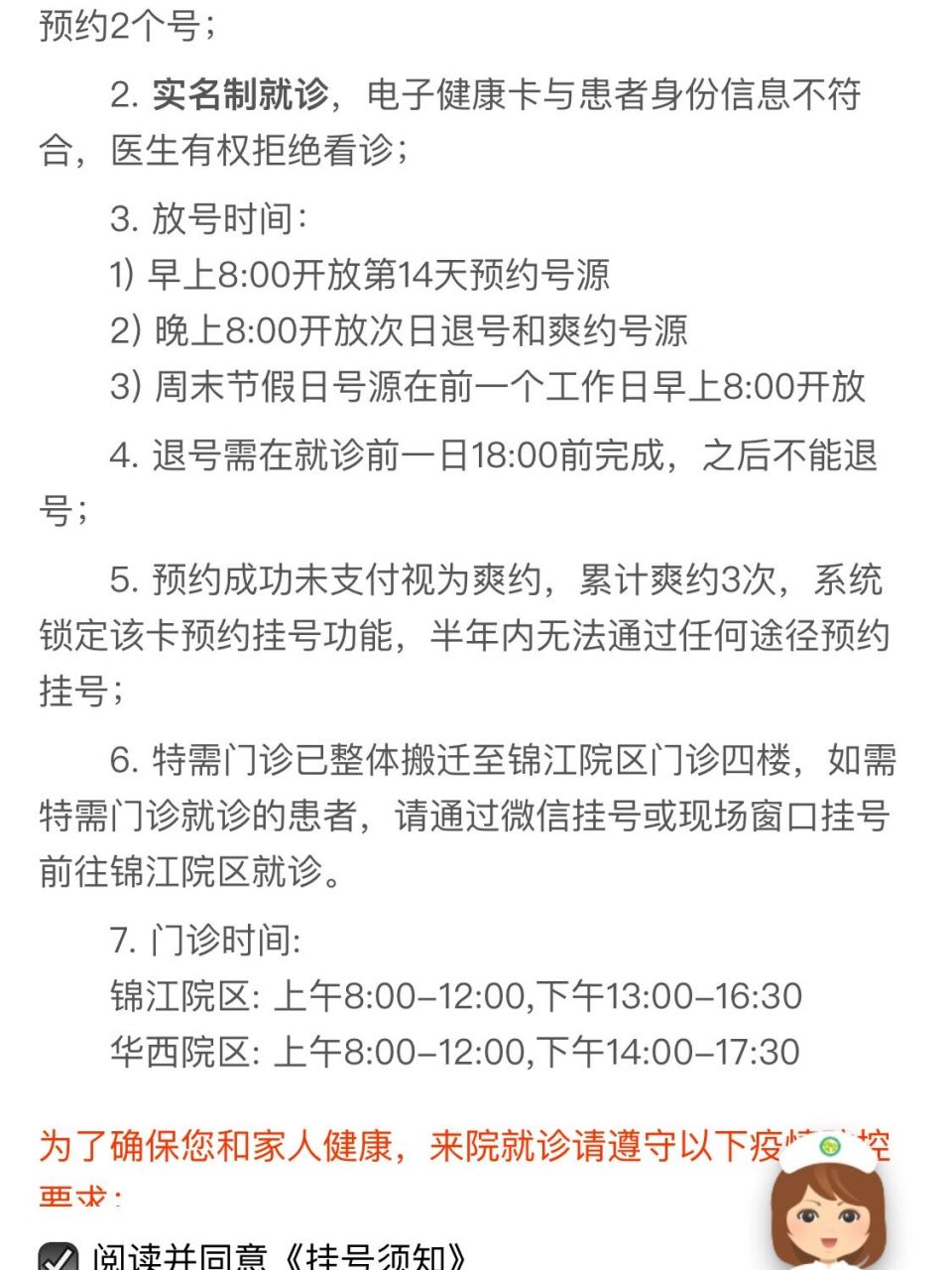 河北省二院自助挂号(河北省二院预约挂号后的就诊流程)