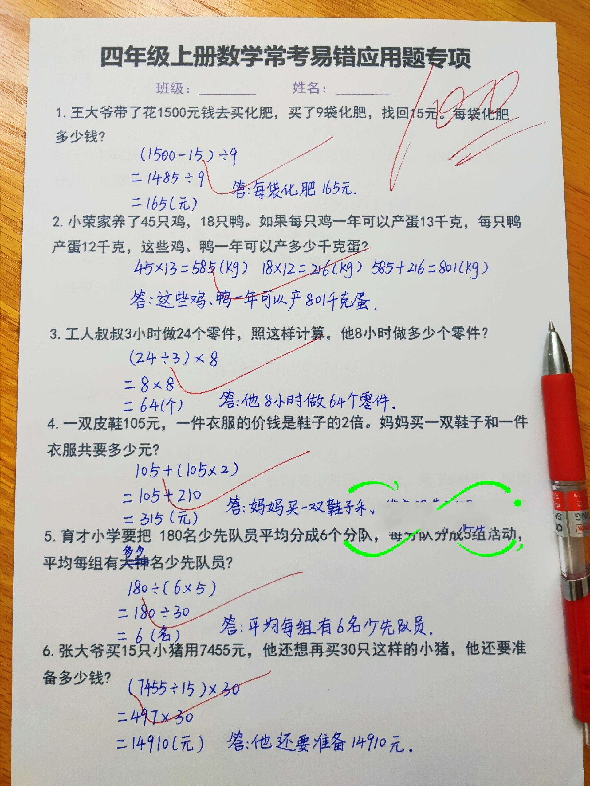 四年级上册数学常考易错题专项训练