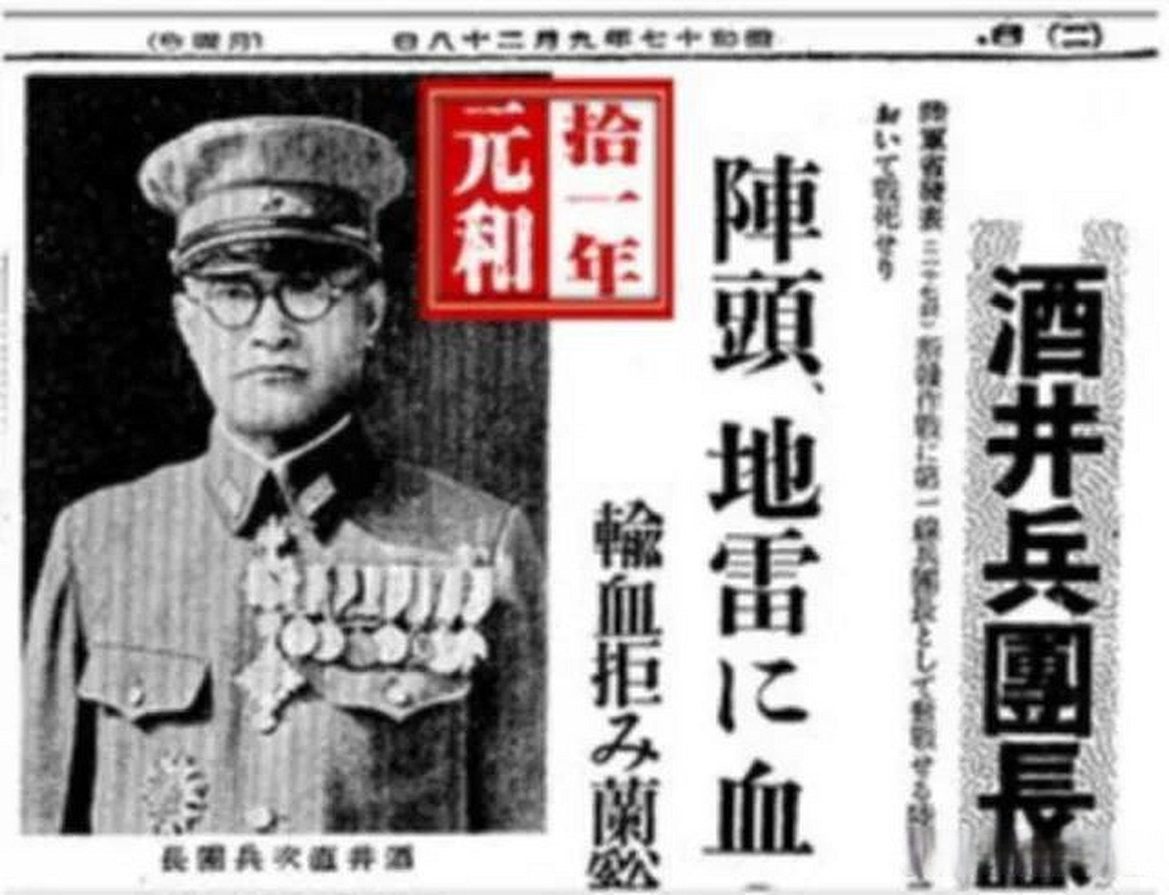 1937年7月7日,酒井直次作为歩兵第4联队队长的身份入侵中国.