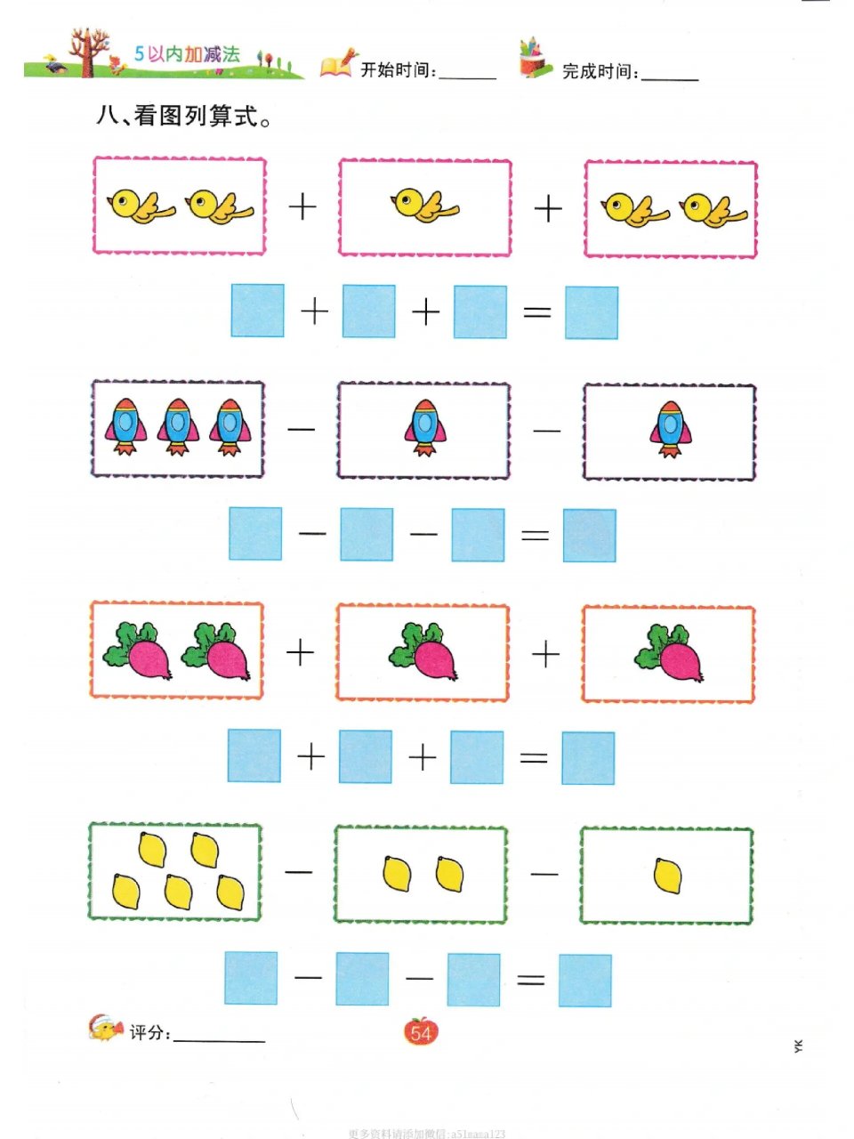 975以内加减法/幼儿园中班大班 可爱卡通图案,共50多页.