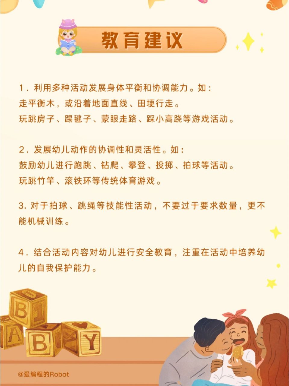 幼儿园平衡能力的目标图片