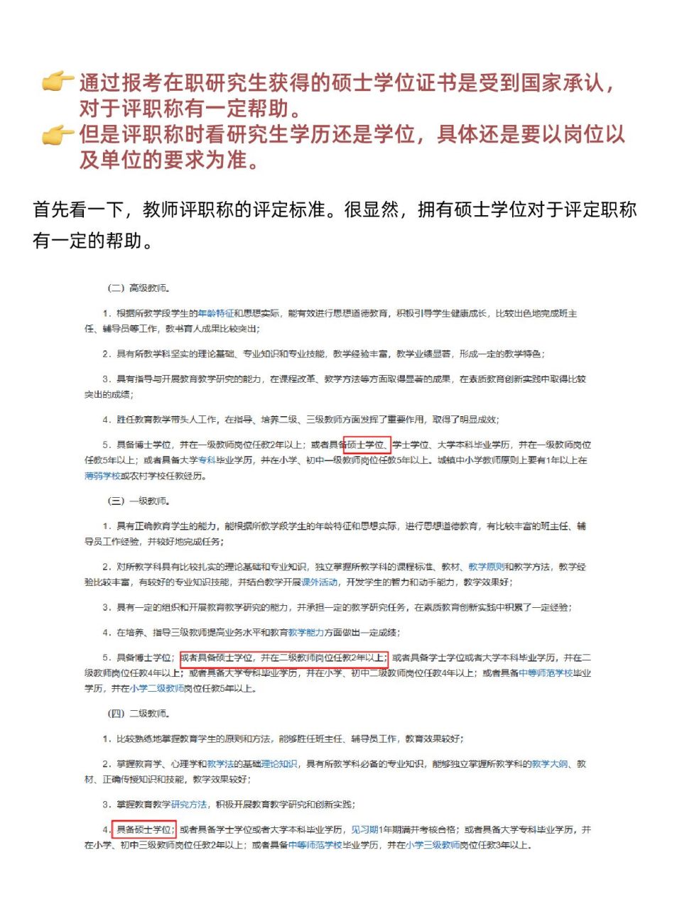 以自身发展来看,是需要的,如果你是研究生评职称是有优势的