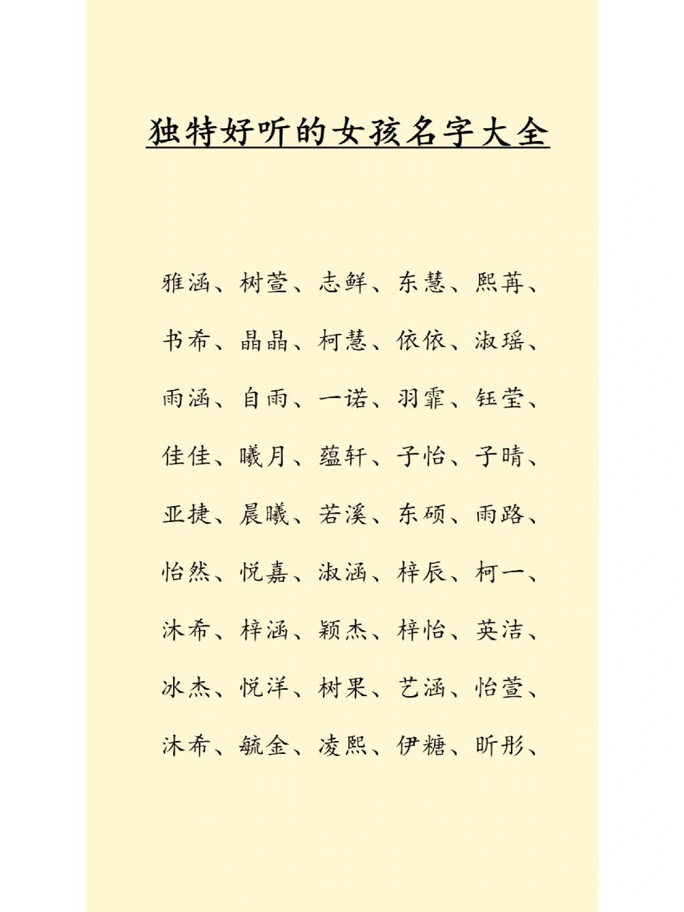 独特好听清雅的女孩名字 清雅的女孩子名字 璇冰,碧芷,惠慕,娜琪,安羽