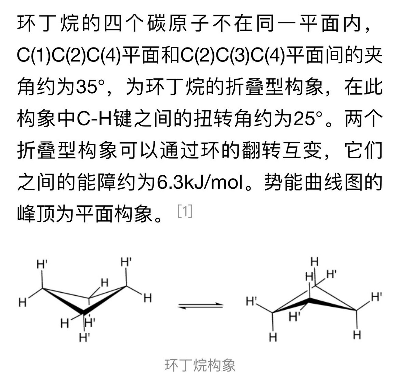 环丁烯的结构简式图片