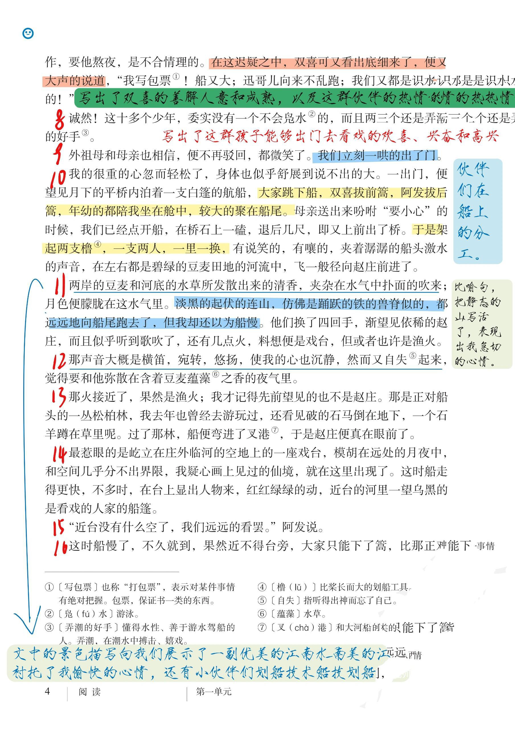 八年级下册语文社戏笔记 那声音大概是横笛,宛转,悠扬,使我的心也