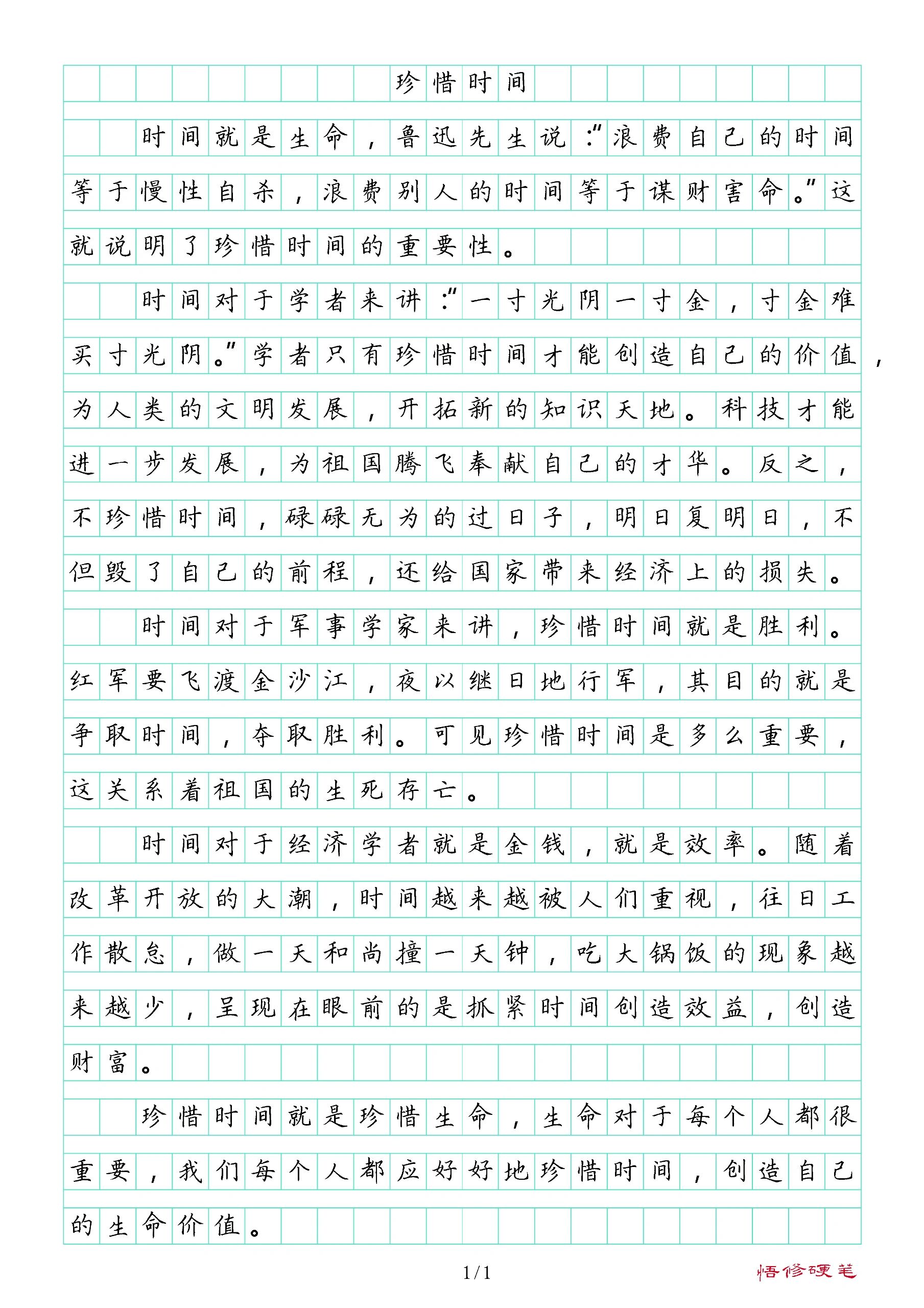 珍惜时间作文600字图片