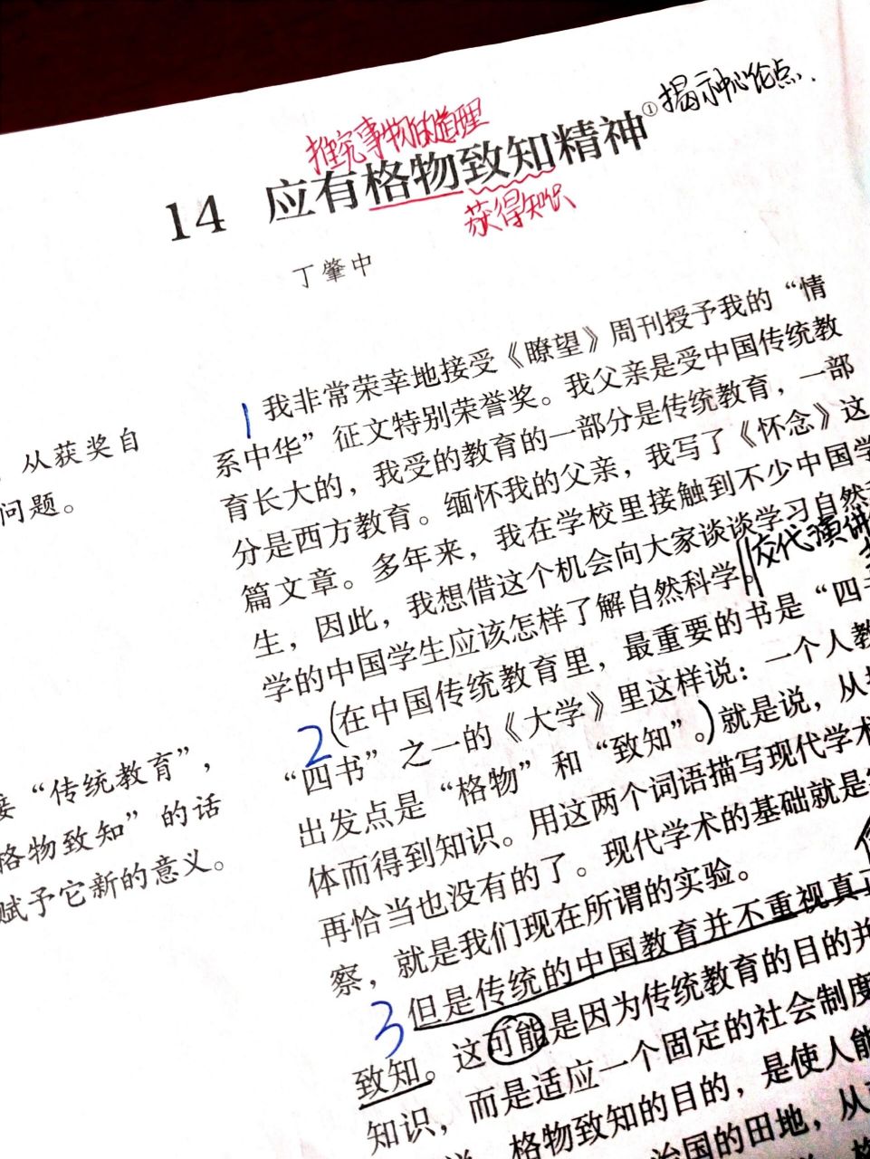 八下语文14.应有格物致知精神笔记