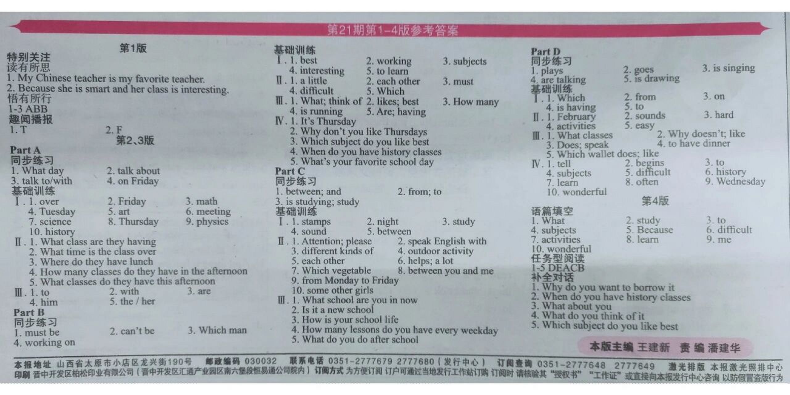 七下 英语学美语报纸 第21期答案 我们老师发报纸发的太慢了,所以更新