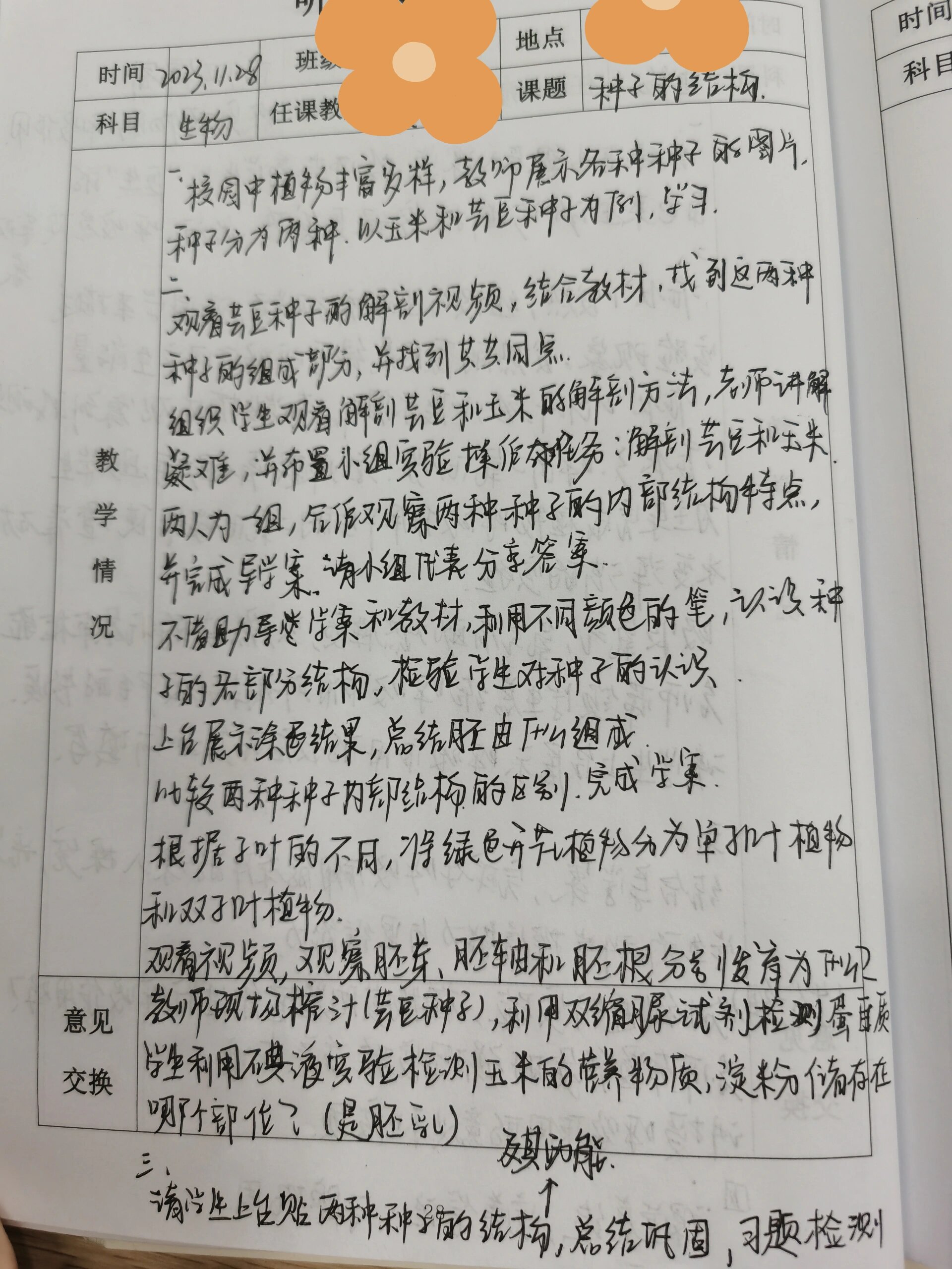 生物七年级听课笔记
第2张
生物七年级听课笔记
第2张
