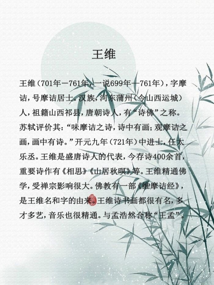 王维～诗中有画,画中有诗