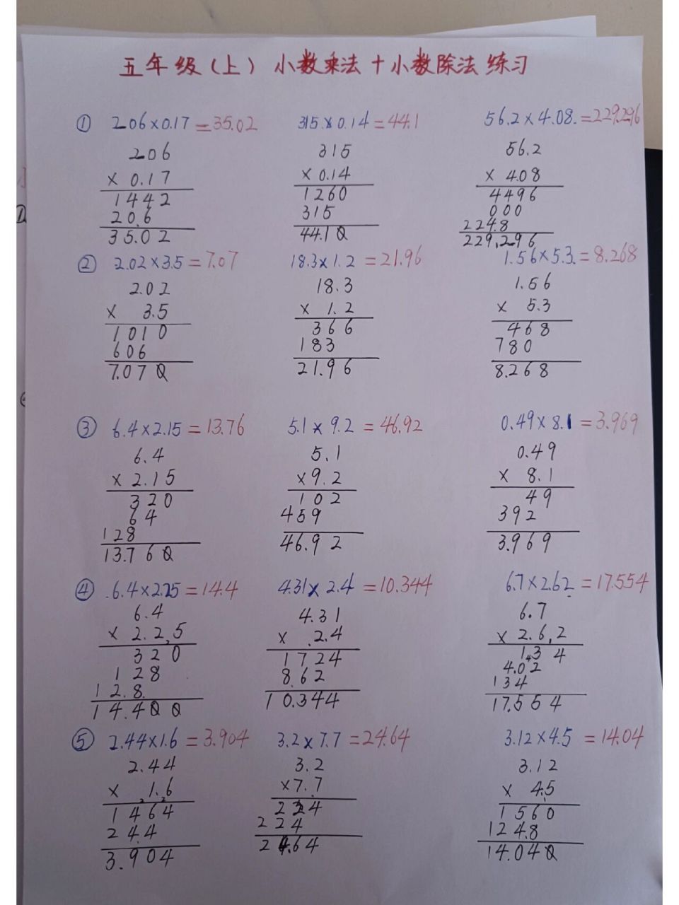五年级数学上【小数乘法,小数除法练习】 新学期开始了94 学生又要