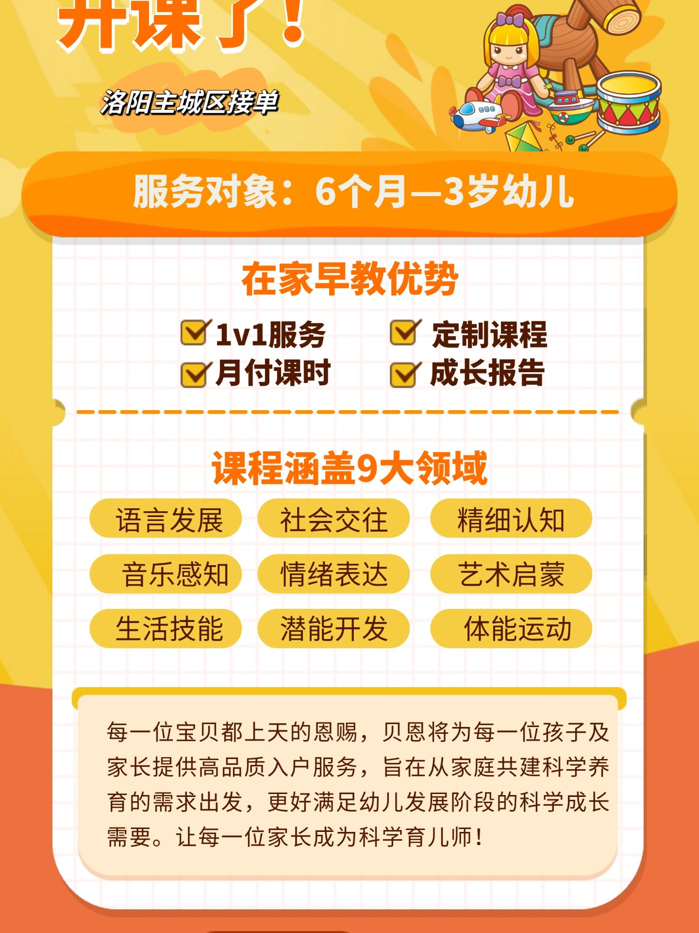 长沙幼儿早教培训：开启孩子智慧之门的新途径