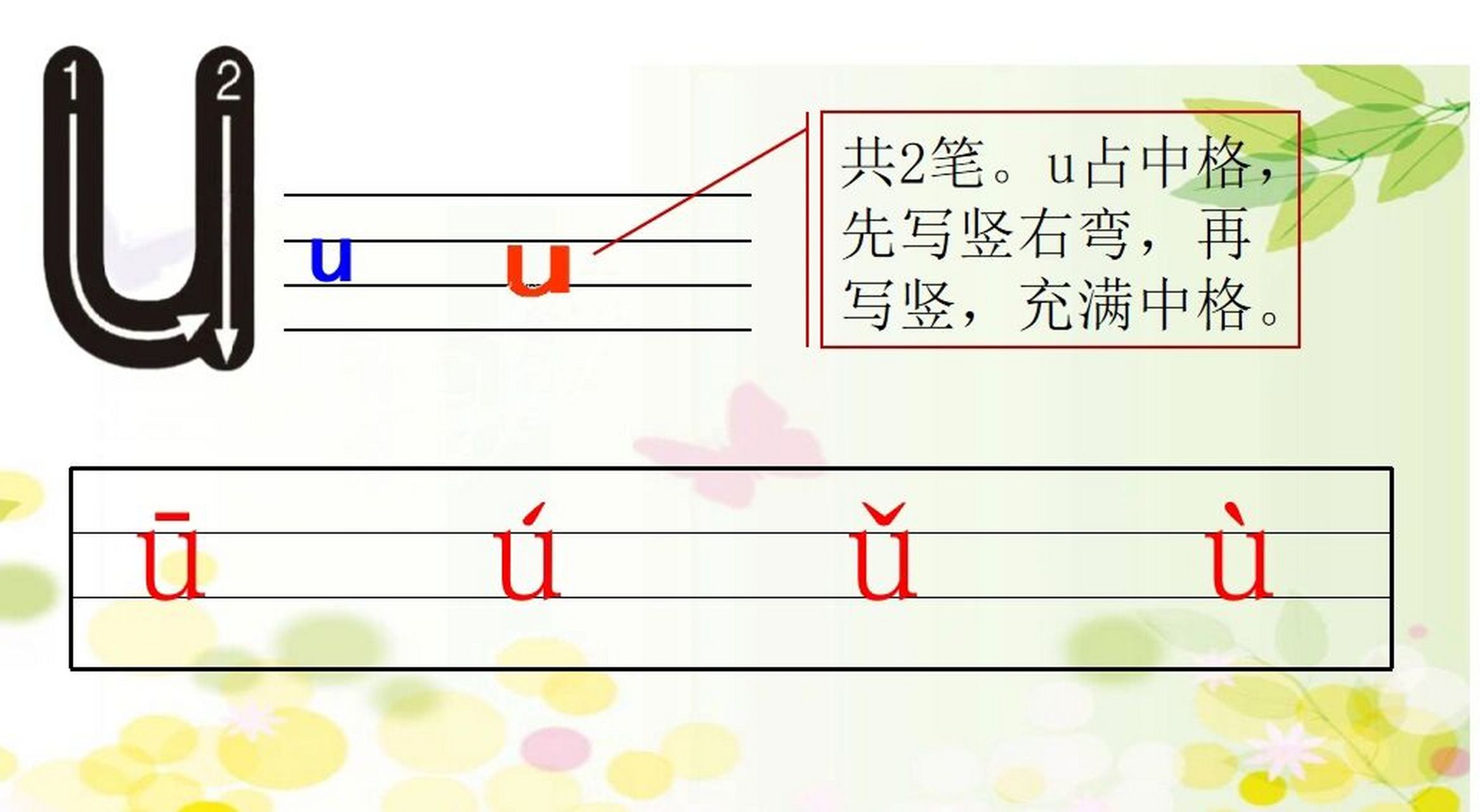 拼音u的正确写法图解图片