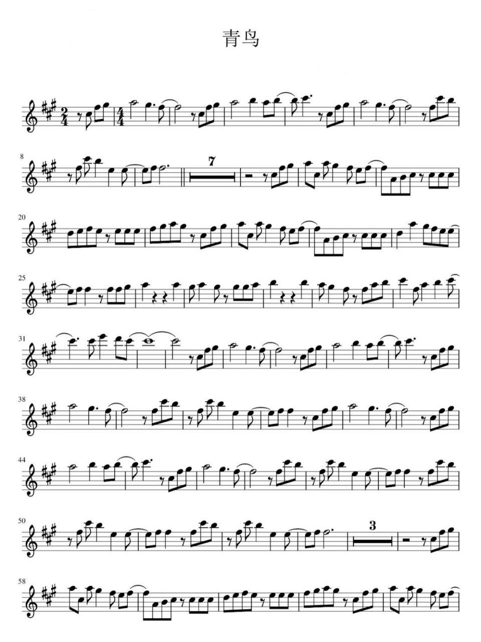 火影主题曲 青鸟 小提琴谱