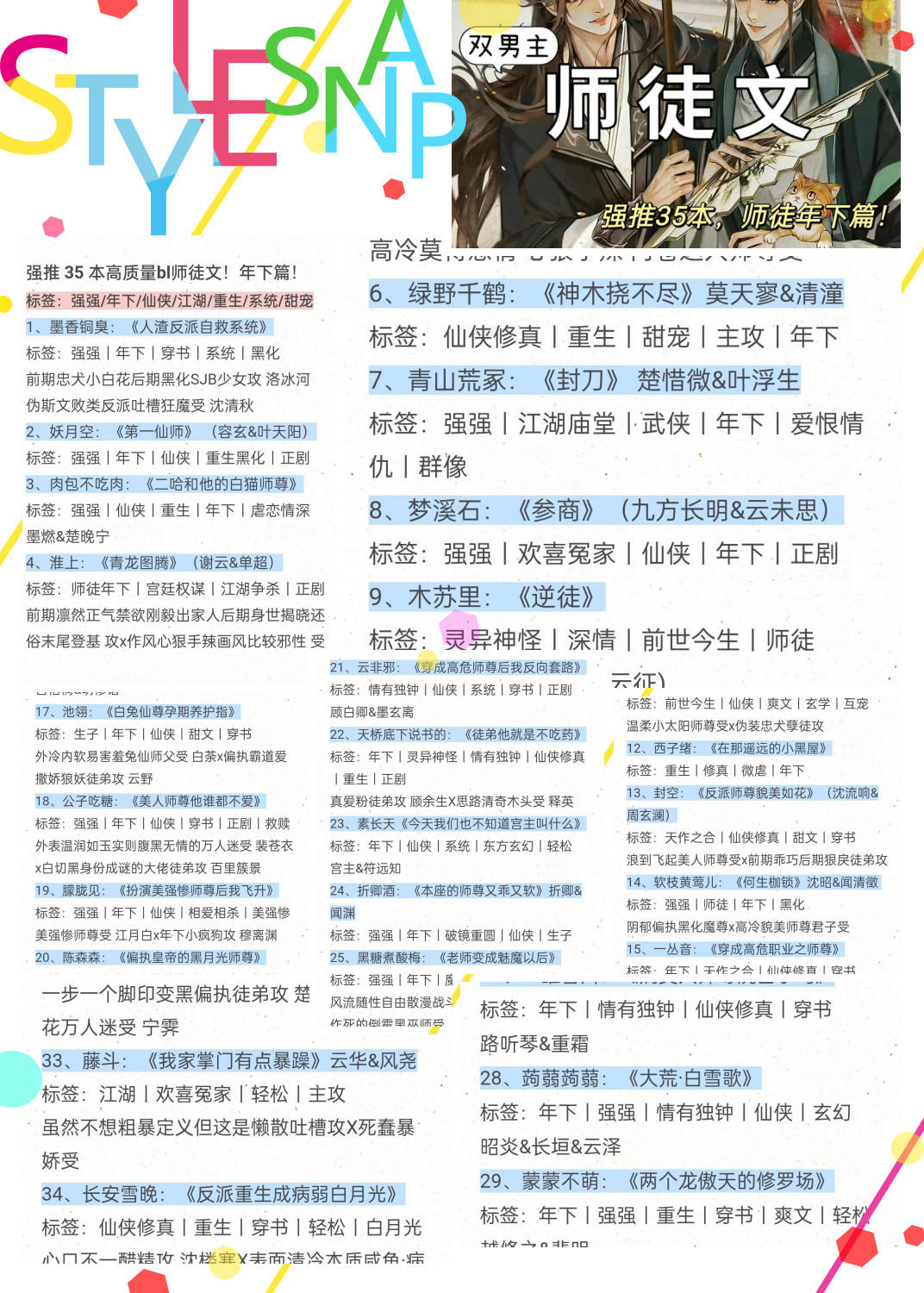 修真师徒文双男主
