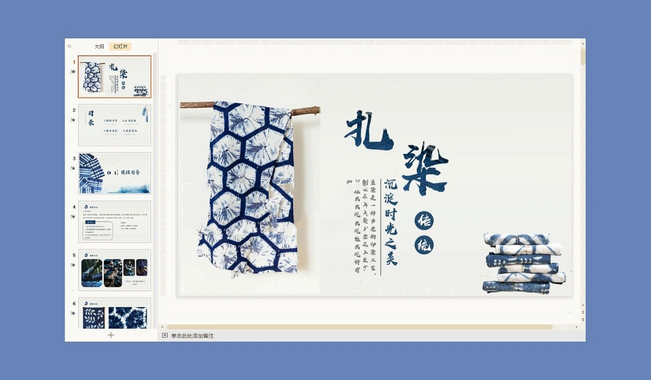 《扎染之美》少儿创意美术教学课件ppt 扎染,使我们民族的隗宝.