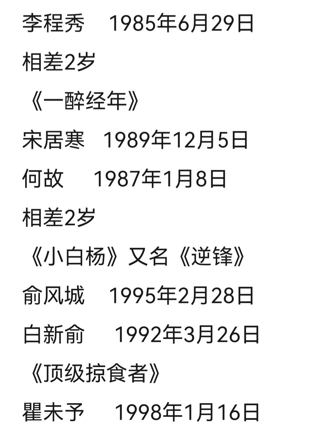 188男团所有人生日 顺序是按照年龄差排的,从差的最少的到差的最大的