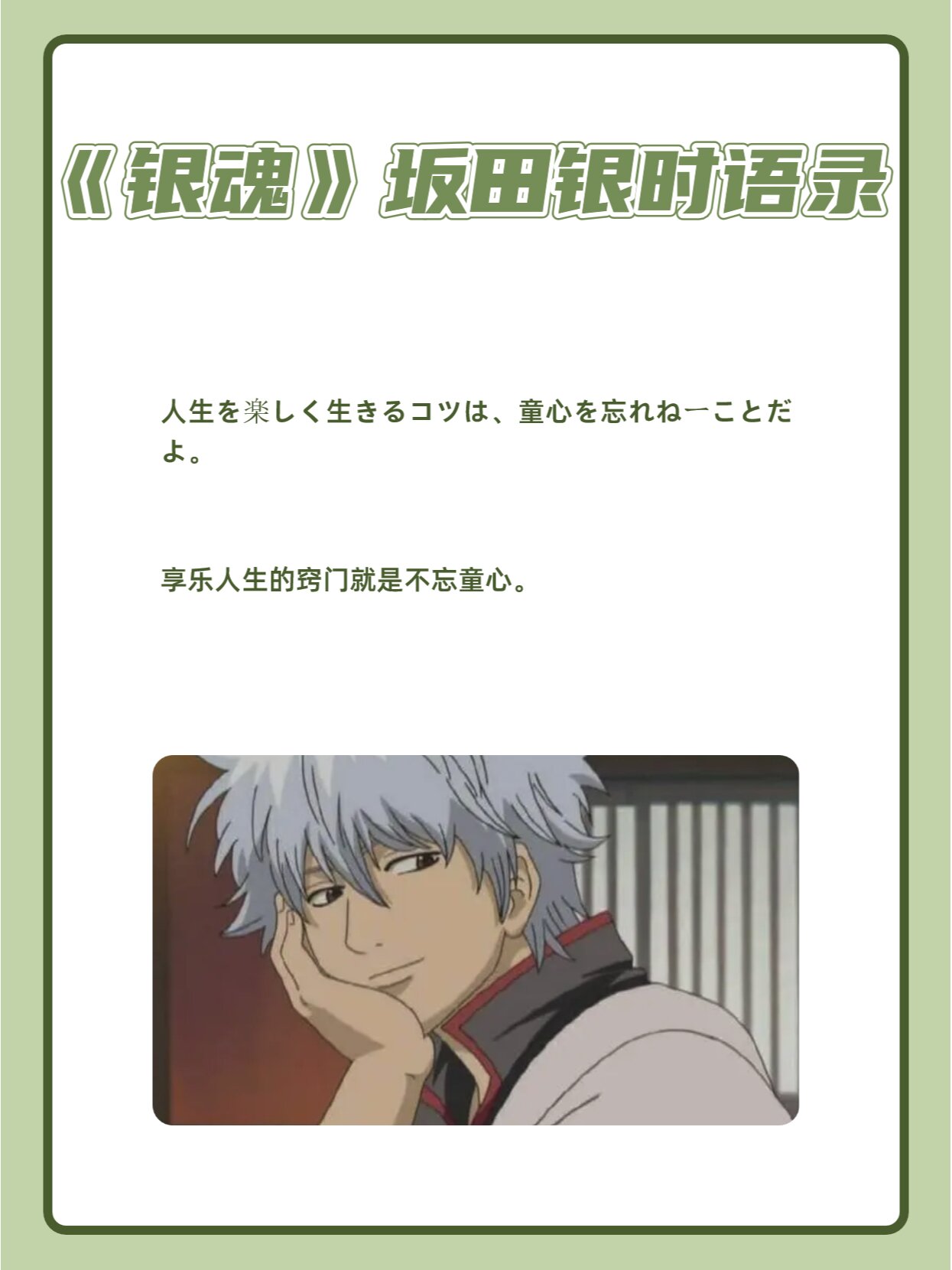 动漫台词翻译97《银魂》坂田银时经典语录