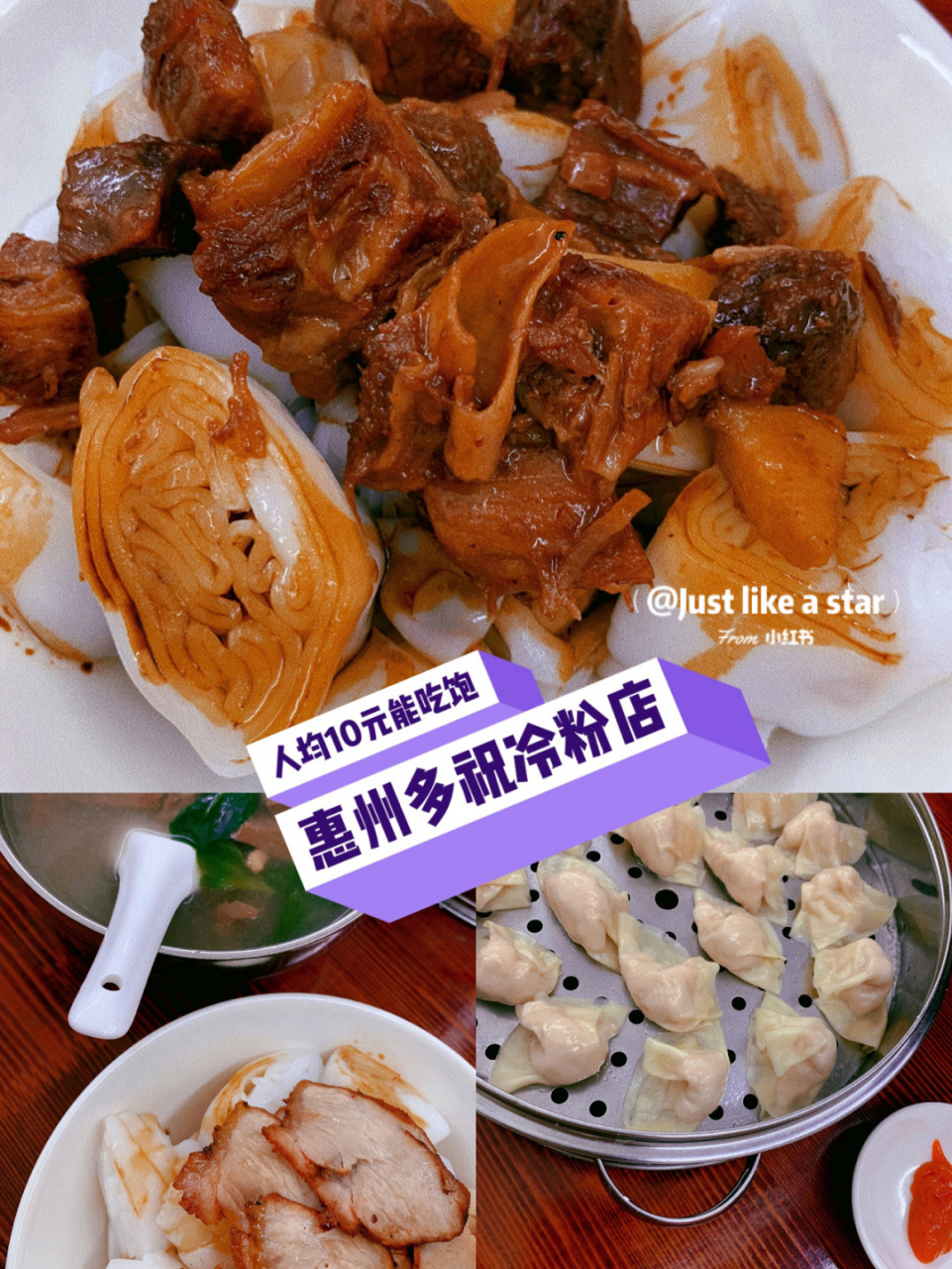 惠州也有多祝冷粉店啦75平价地道惠州小吃 本来以为要跑去惠东才有