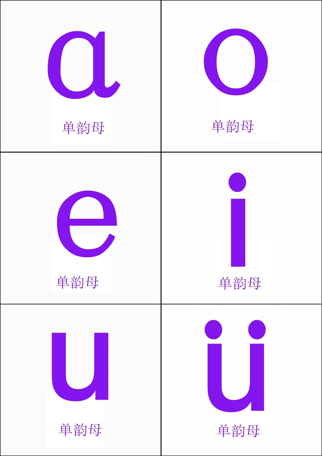 拼音字母卡片