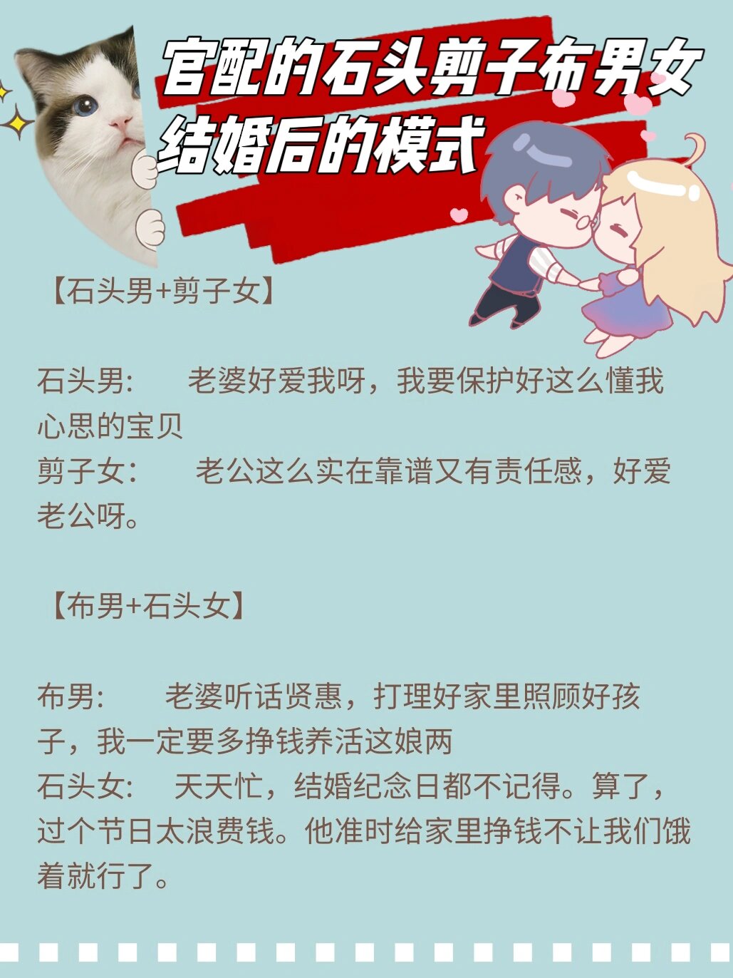 官配的石头剪子布男女的婚姻状态是怎样的?