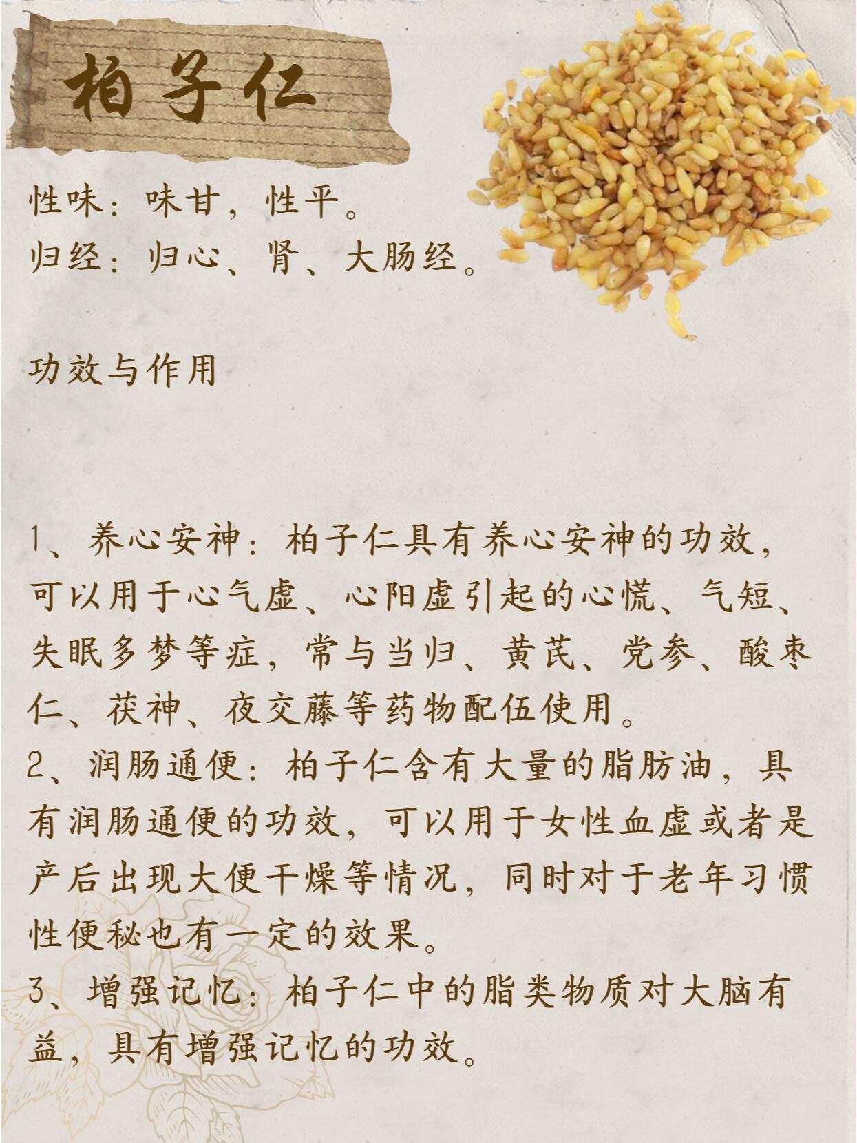 柏子仁霜图片图片