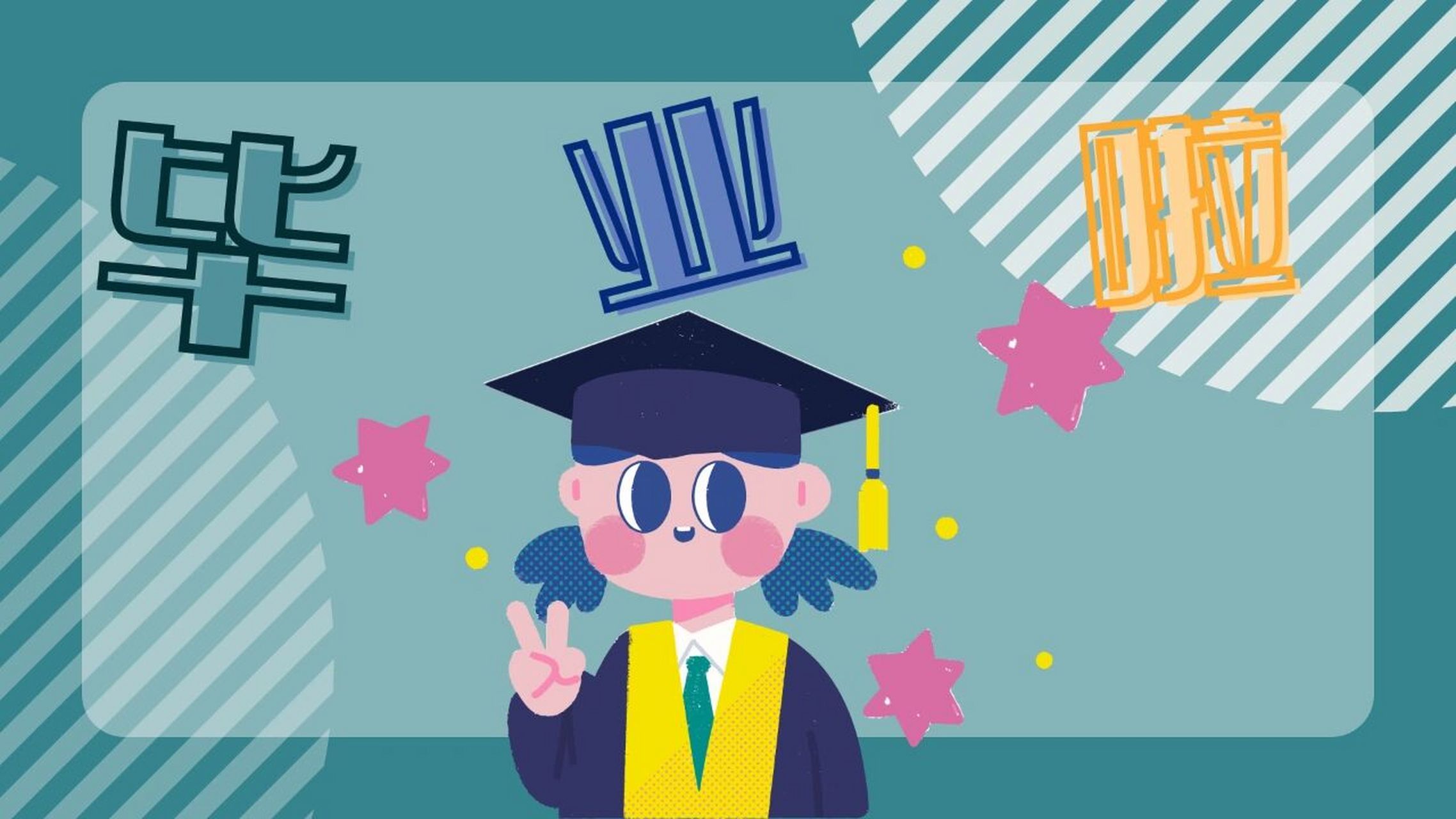 毕业季ppt背景图 毕业季没有做过,所以先发一下出来请大家看一看能不