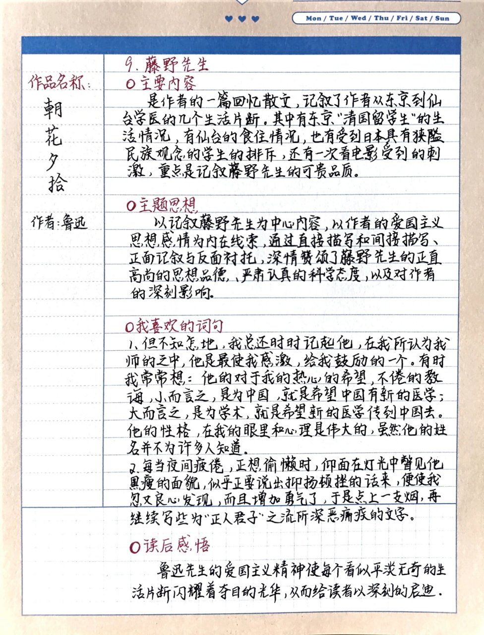 藤野先生思想感情图片