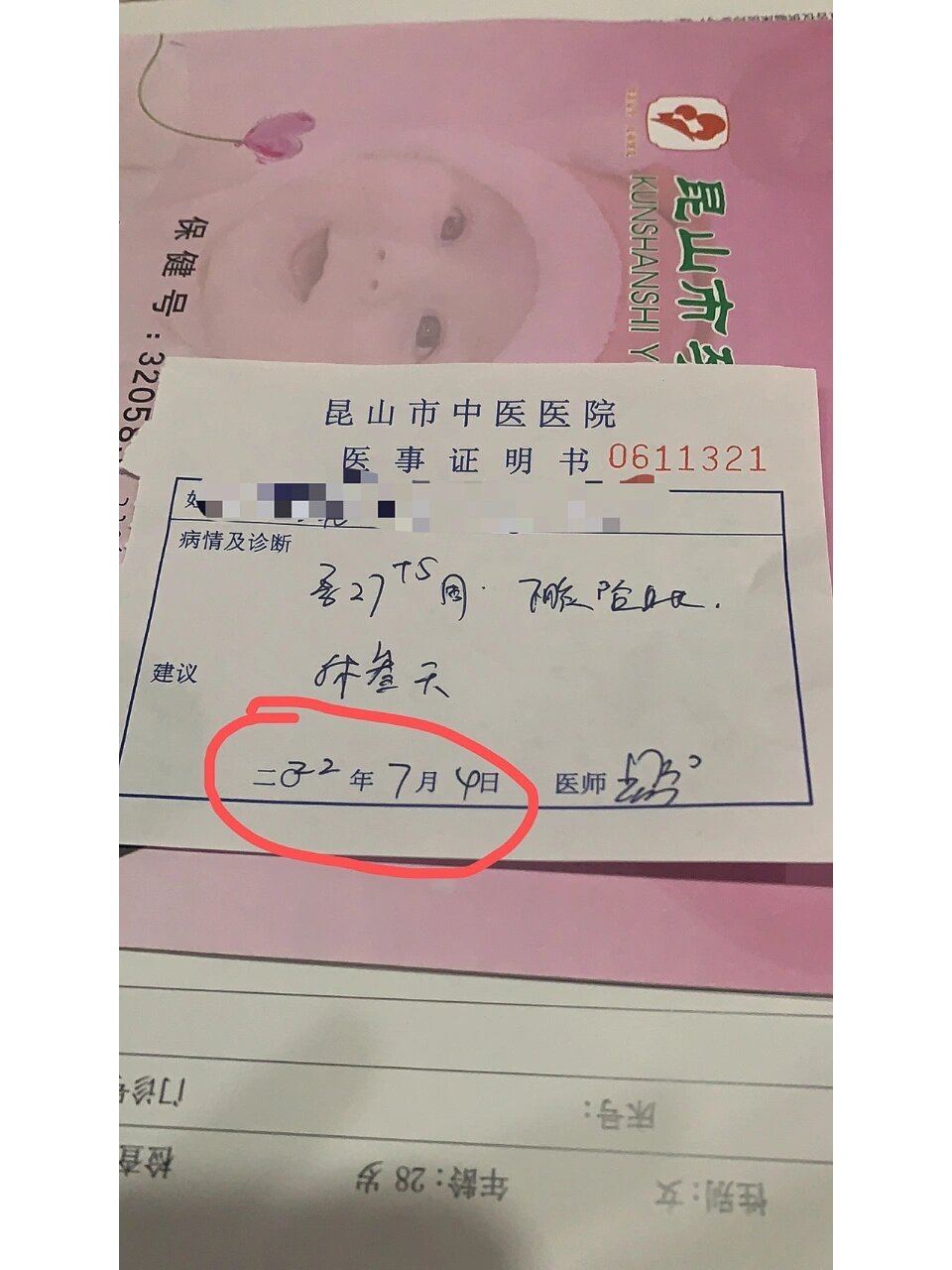 病假请假时间应该从医生开病假单算吗