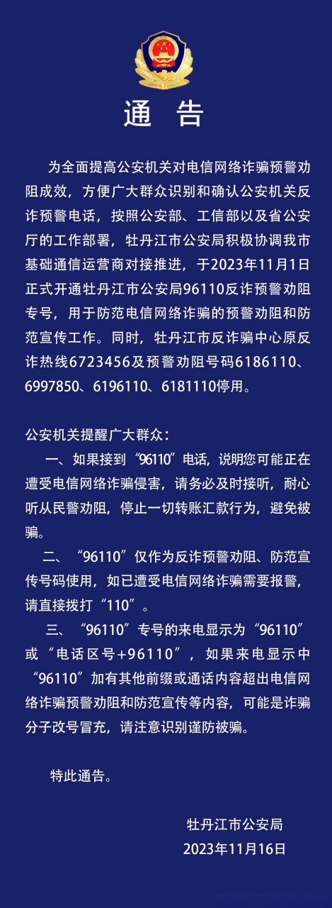 反诈劝阻专线电话怎么打进去的呢 反诈劝阻专线电话怎么打进去的呢