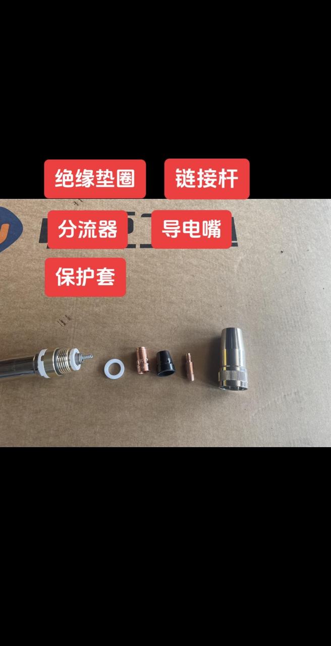 水冷焊枪的组成.上面的配件都叫什么