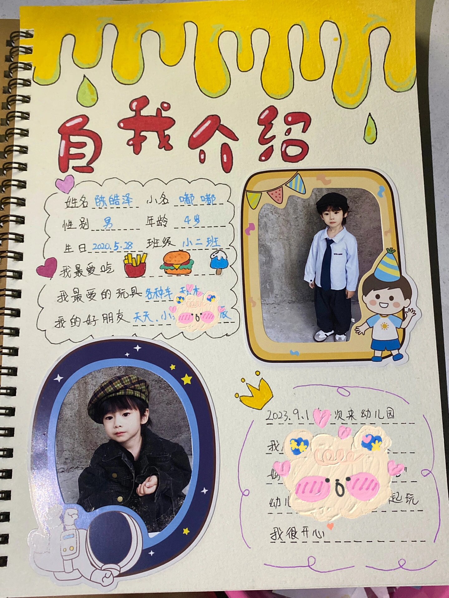 小班幼儿园成长手册