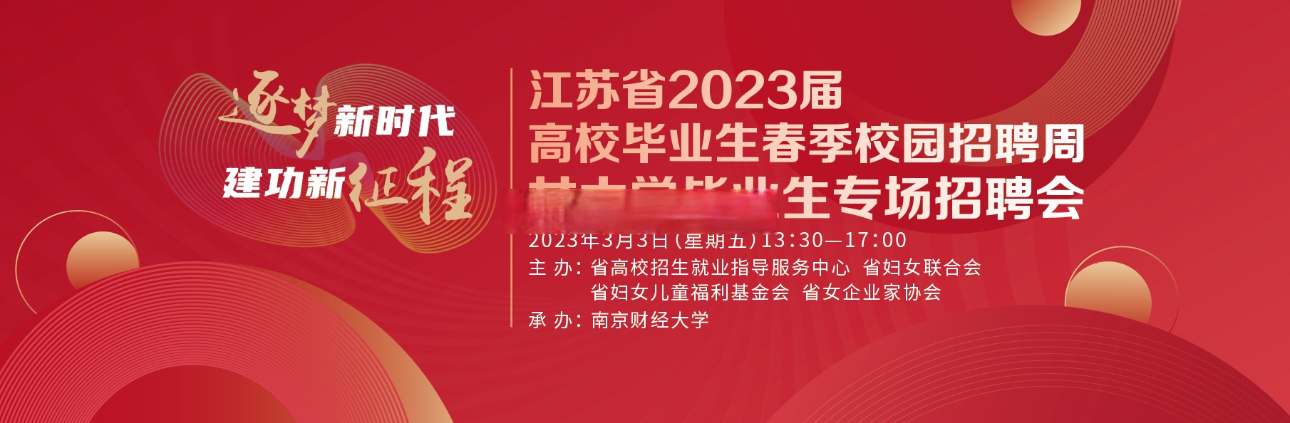 3月3日下午,江苏省妇女联合会,省女企业家协会联手省高校招生就业