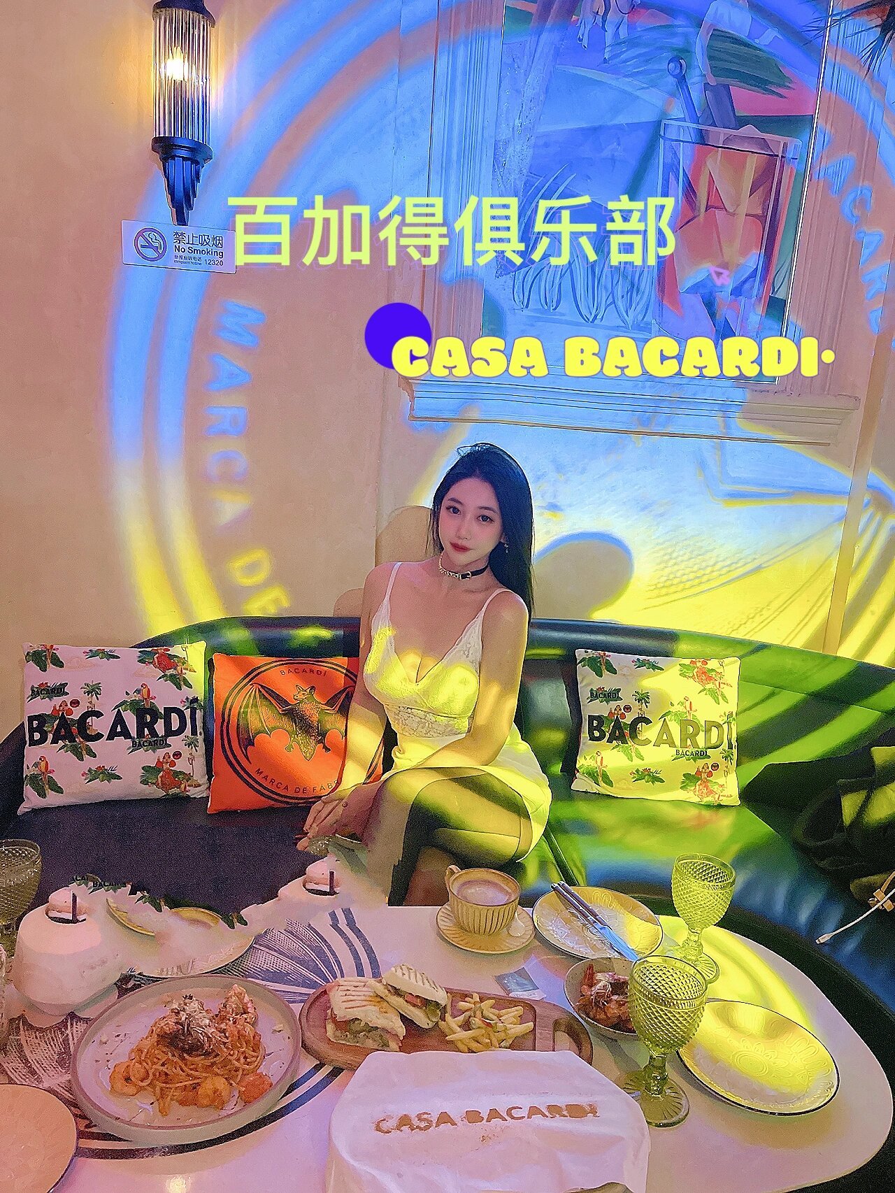 北京探店|百加得俱乐部casa bacardi·餐吧 位于帝都潮流地标三里屯的