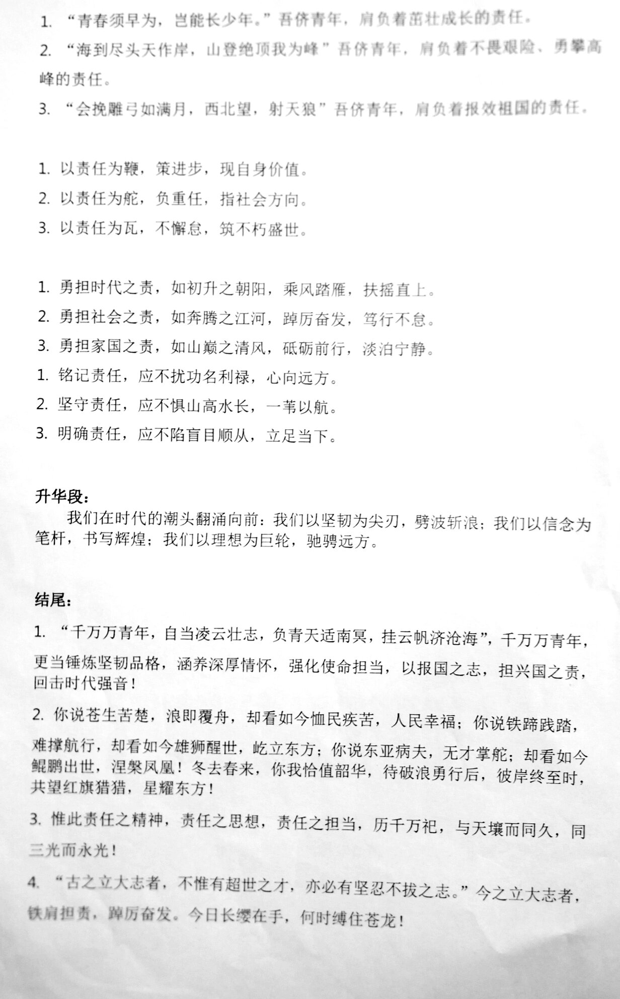 担当责任   分论点/结尾示例