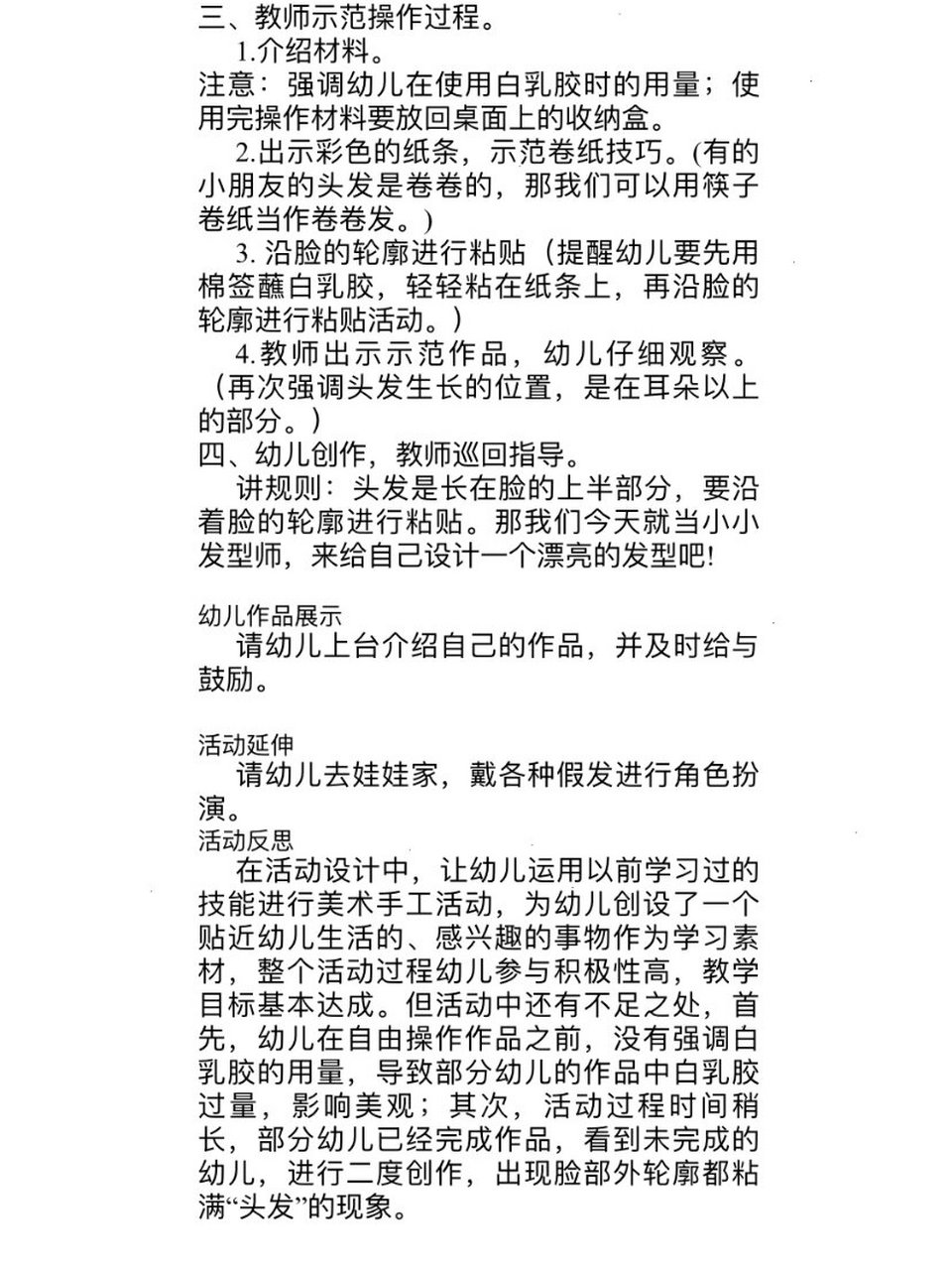 小小发型师教案小班图片