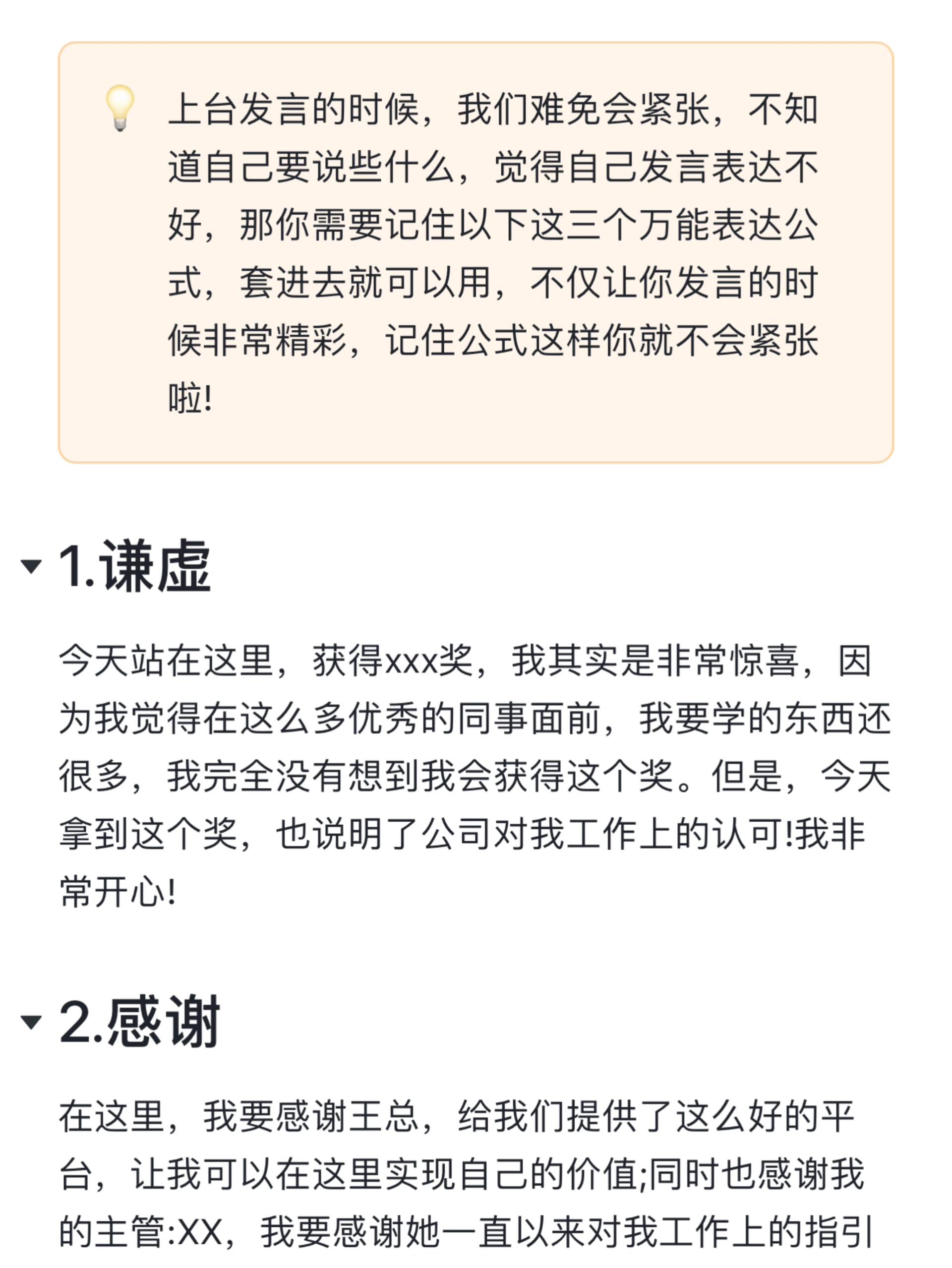 年会不用慌7515年会发言|上台发言|获奖感言 1.
