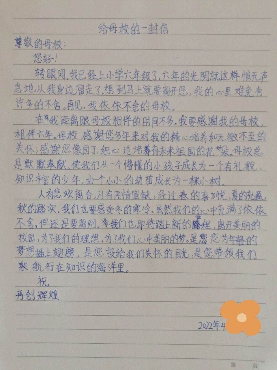 给母校的一封信94