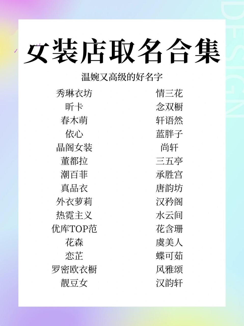 开店名字起名取名,好听的女装店铺名字,女装店起名,女装店起名大全