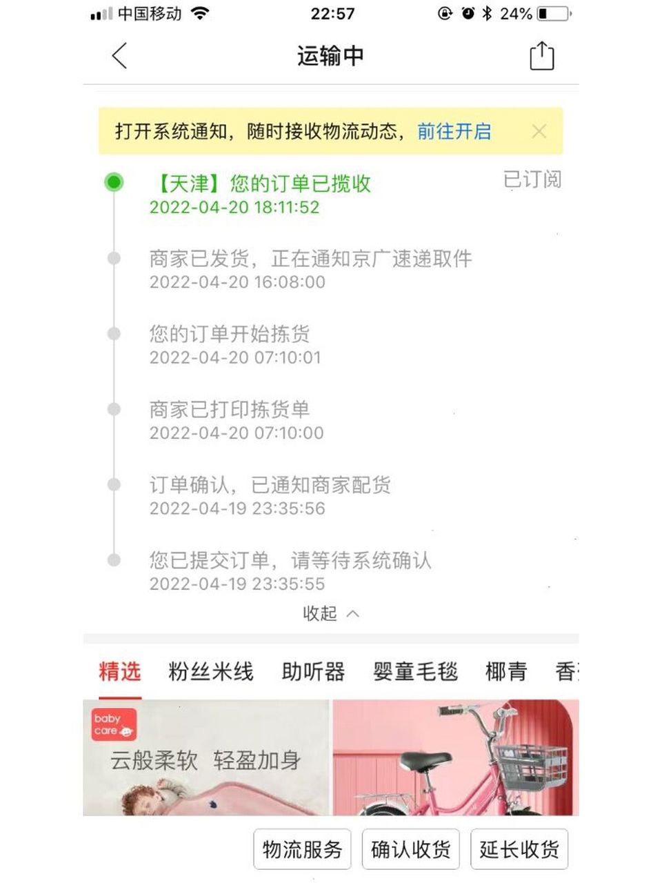 拼夕夕京广快递 买了辆自行车,买之前说是杭州发货,买了就变成天津